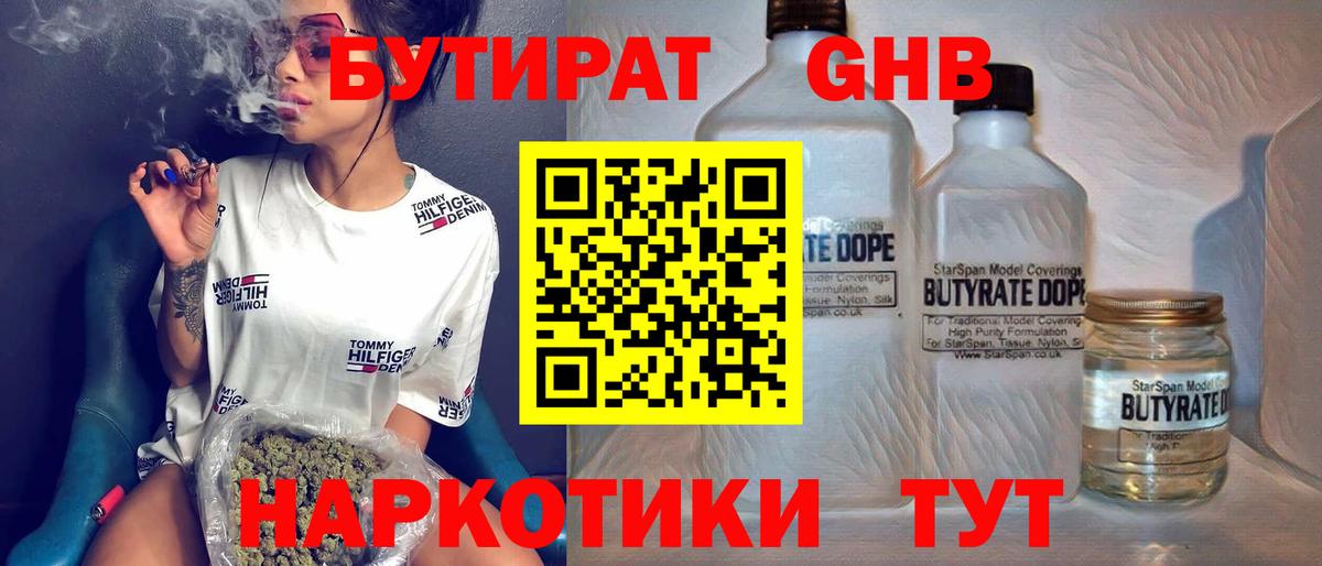 БУТИРАТ буратино Приморско-Ахтарск
