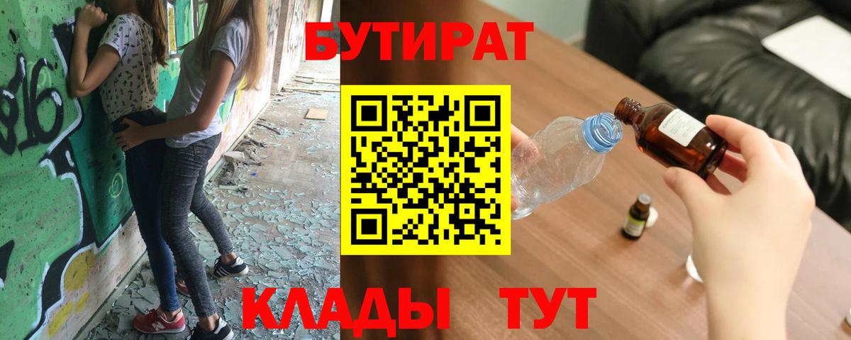 Бутират буратино  Бутират  Приморско-Ахтарск  Вход с VPN 