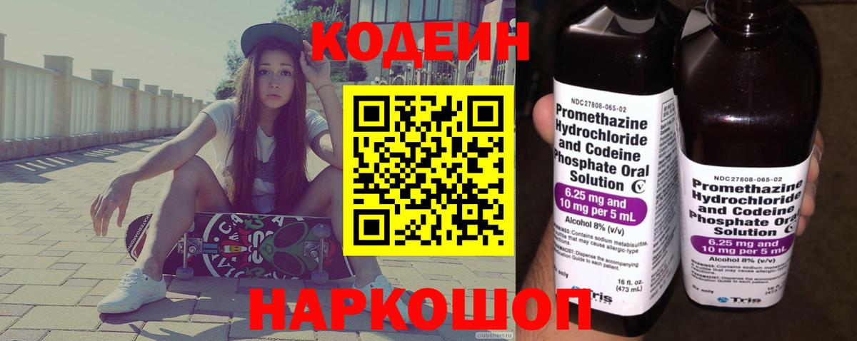 Приморско-Ахтарск  Кодеиновый сироп Lean напиток Lean (лин)  Вход с VPN  Кодеин напиток Lean (лин) 