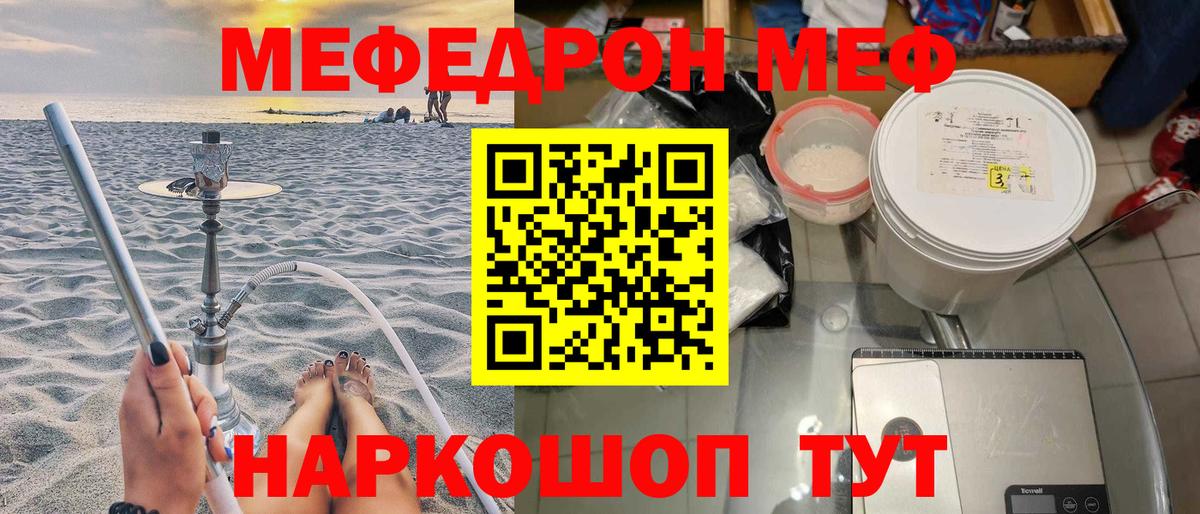 Меф кристаллы  МЯУ-МЯУ VHQ  Мефедрон  Вход с VPN  Приморско-Ахтарск 