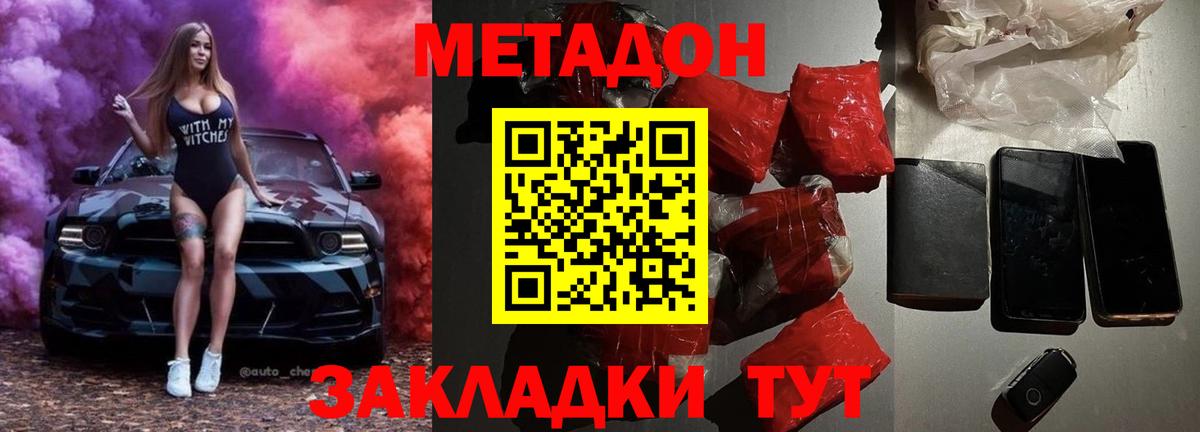 Метадон methadone Приморско-Ахтарск