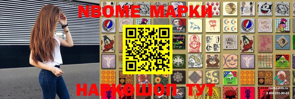 Марки NBOMe 1,8мг  Марки 25I-NBOMe  Приморско-Ахтарск  Вход с VPN 